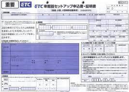 セットアップ証明書について 法人向けetcカードのメリットデメリット